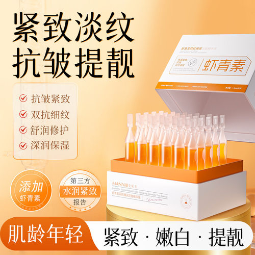 曼妮基虾青素双抗靓肤次抛