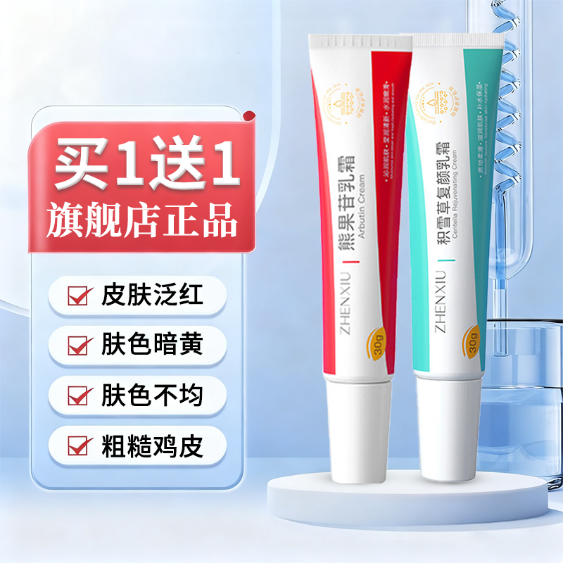 熊果苷积雪草乳霜官方旗舰店正品