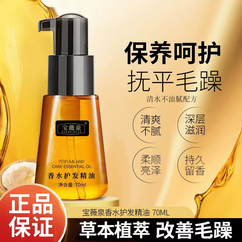 u先摩洛哥坚果护发精油烫染呵护清爽柔顺头发柔润清水不油腻配方