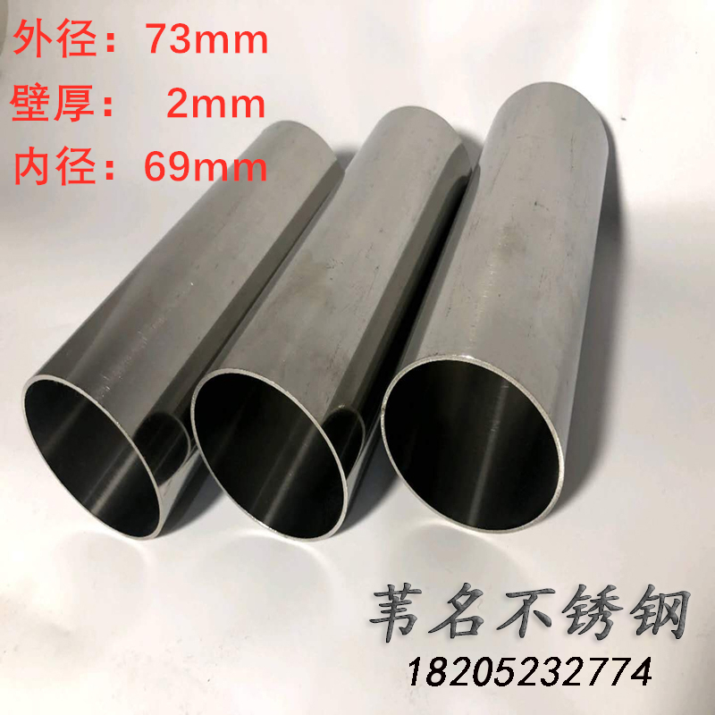 不锈钢无缝卫生管空心小圆管73mm