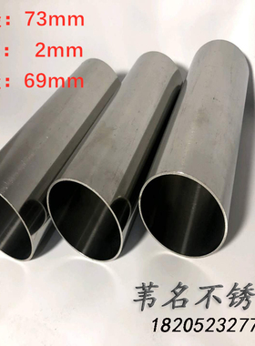 304 不锈钢无缝卫生管 空心管 外径73mm壁厚2mm内径69mm 零切加工