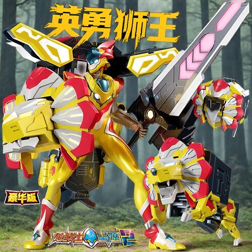 龙战士2星源玩具2变形合体机器人金刚豪华版英勇狮王玩具铠装形态