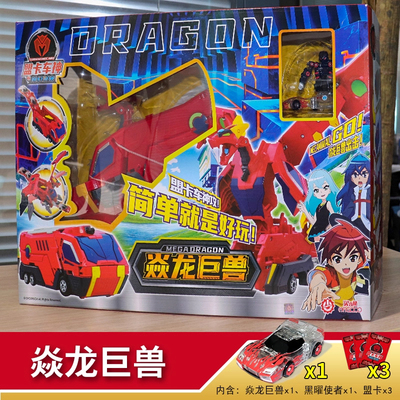 盟卡车神正品变形玩具召唤卡片爆龙战车机甲魔幻对决炎龙巨兽套装