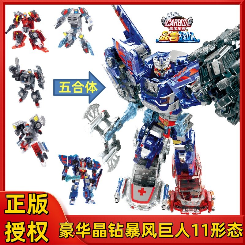 正版咖宝车神之晶兽战队豪华版晶钻暴风巨人五合体变形汽车玩具男,玩具/童车/益智/积木/模型,儿童机器人/变形玩具,淘宝优惠券,粉丝福利购,淘宝优惠卷