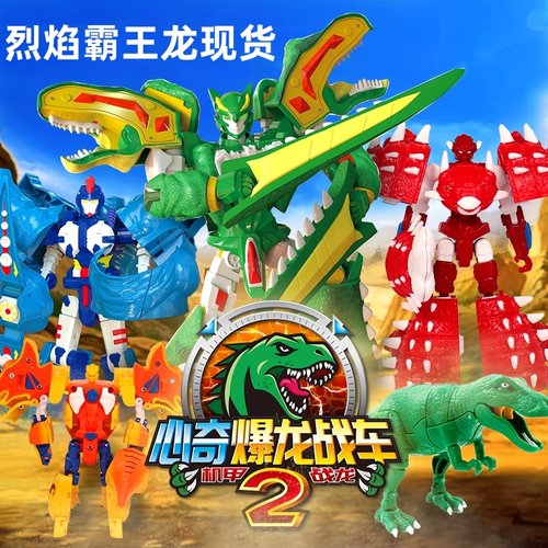 心奇暴龙战车2变形玩具