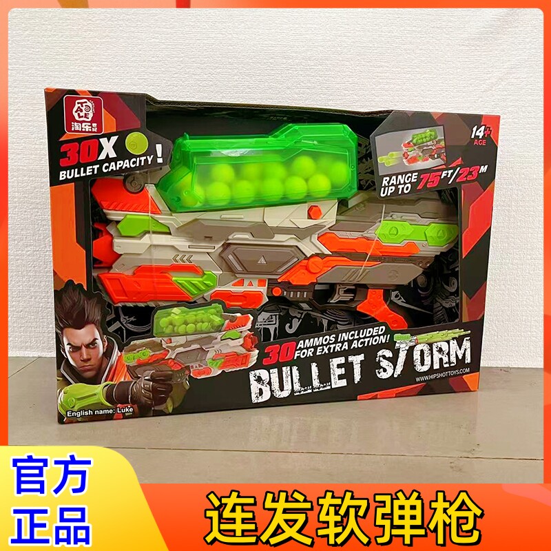 爆能软弹枪峰佳火力聚能环手环枪发射器圆球电动连发玩具男孩淘乐
