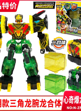 心奇爆暴龙战车6魔方变形腕龙三角龙二合体恐龙儿童机器人玩具男