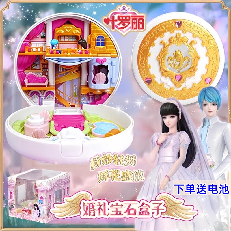 叶罗丽宝石宝盒婚礼宝石盒子花蕾堡娃娃的家城堡小屋房子玩具正版