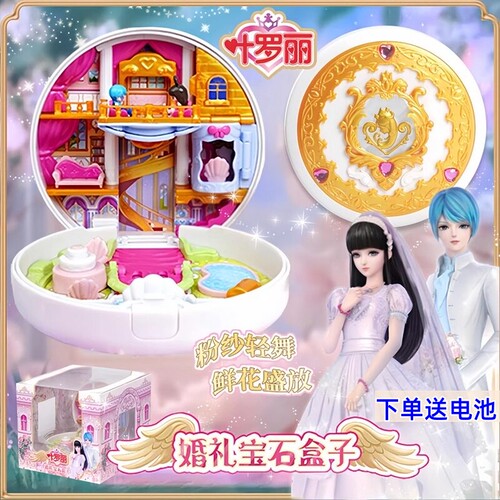 叶罗丽宝石宝盒婚礼宝石盒子花蕾堡娃娃的家城堡小屋房子玩具正版