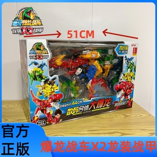 全新款心奇爆龙战车x2龙装战甲四合一恐龙新暴龙变形机器人玩具爆