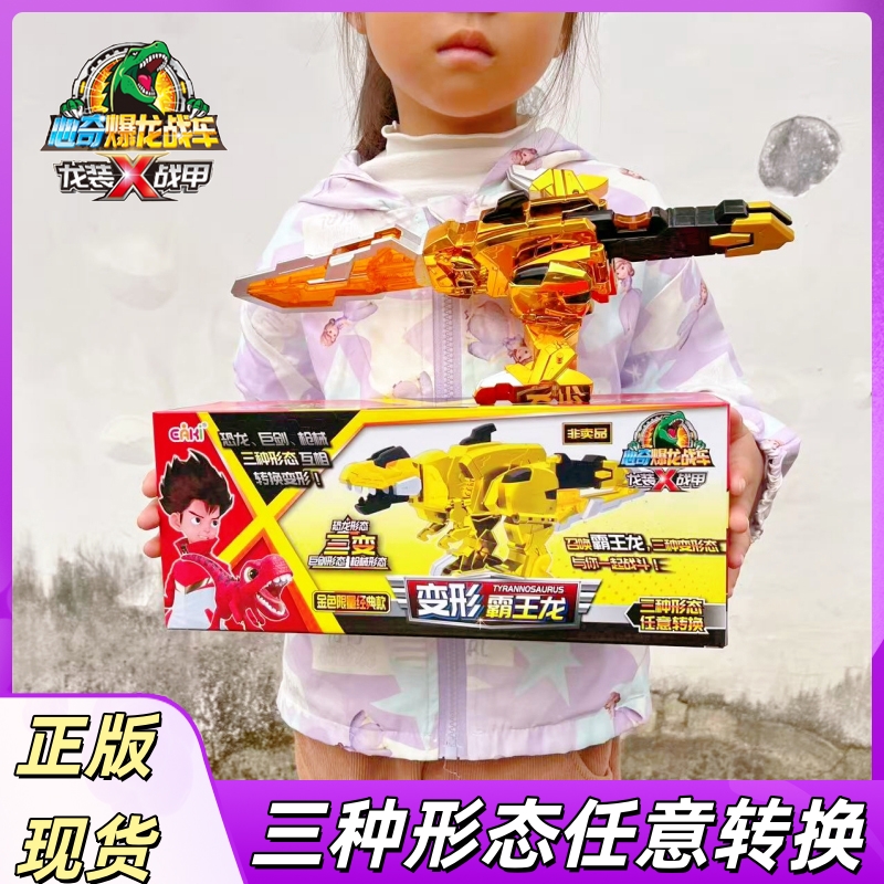 心奇爆龙战车X龙装战甲变形金色霸王龙武器玩具男孩新奇三变正版