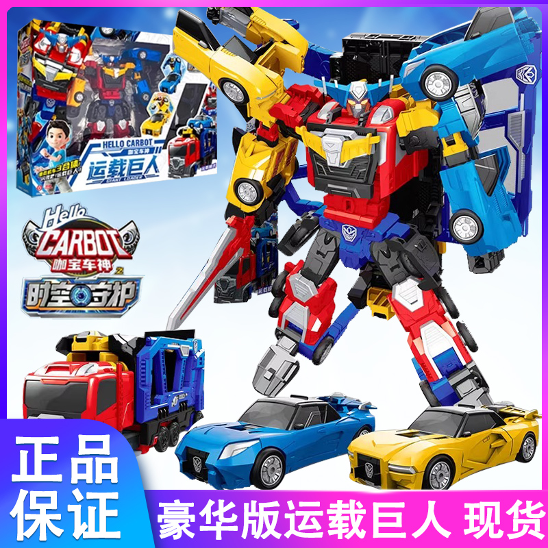 运载巨人合体咖宝车神