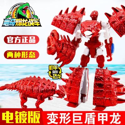 大号-变形机甲【巨盾甲龙】高约2