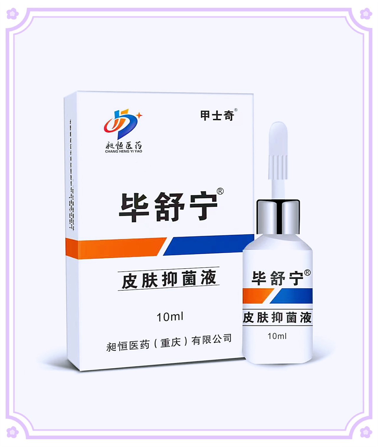 毕舒宁皮肤抑菌液去鸡眼贴膏老茧死皮清止趾鸡尤清脚手茧