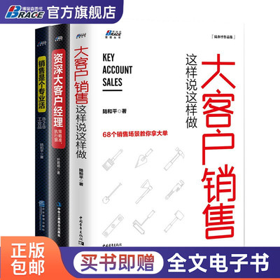 客户销售如何三本套装这样