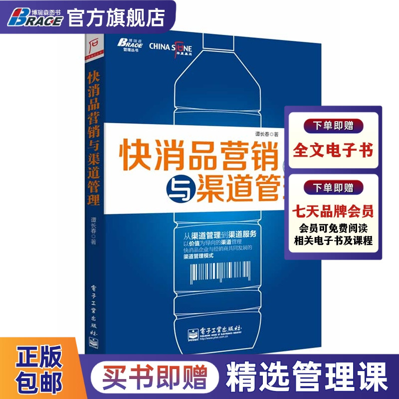 快消品营销与渠道管理从入门到精通市场策划实战销售业务员大区经理培训教程市场维护经销商营销策略书籍