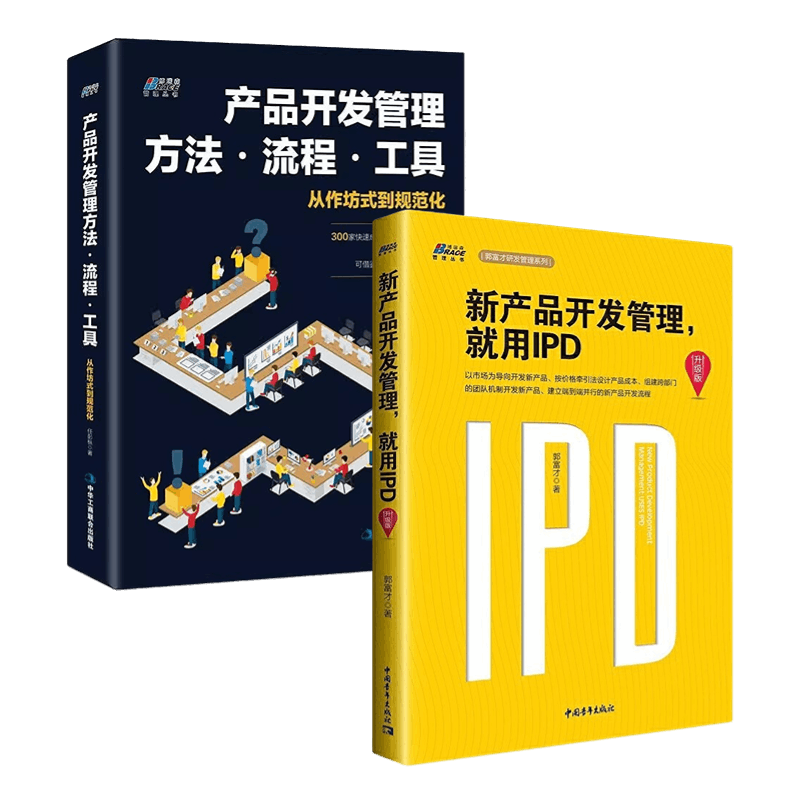产品开发管理方法流程工具IPD