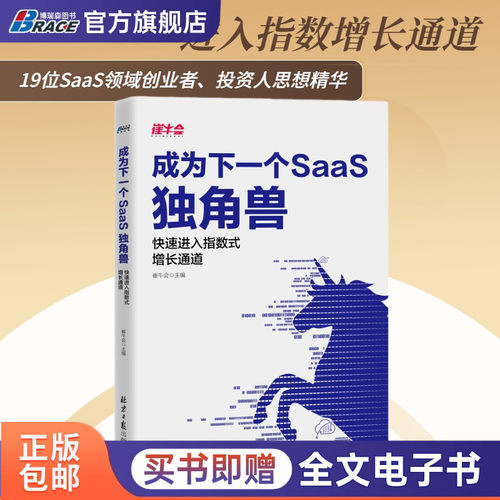 成为一个saas独角兽快速进入指数