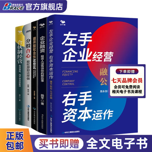 企业经营融资福泉投资资本运作