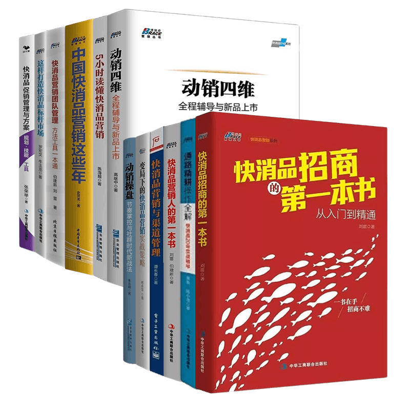 快消品营销促销招商新品通路精耕