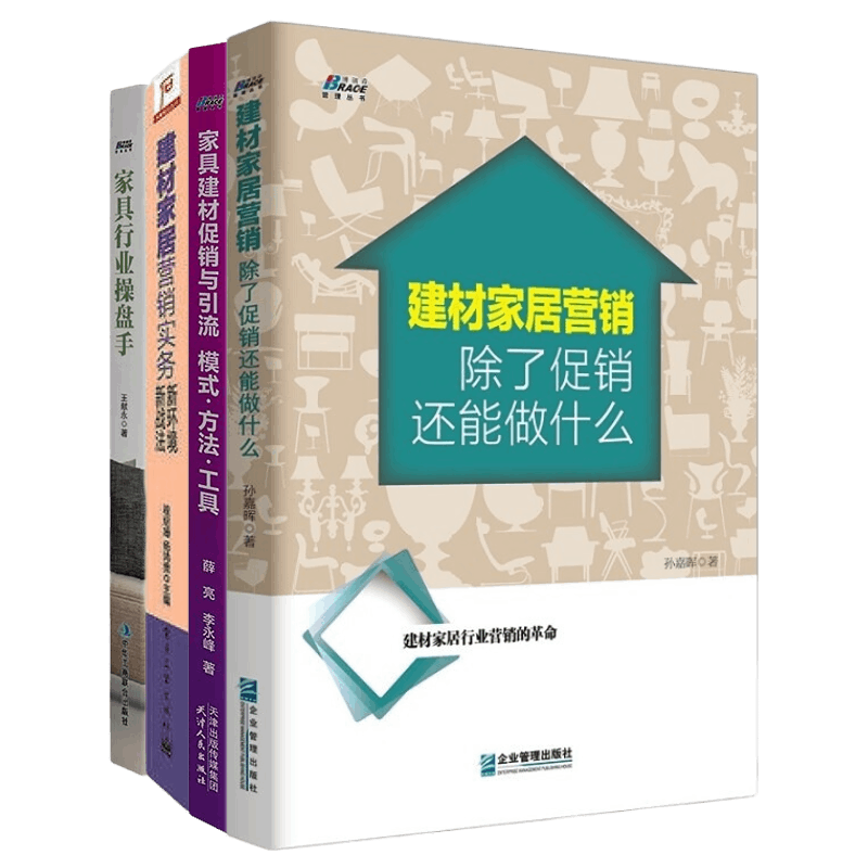 建材家具家居营销促销引流方法