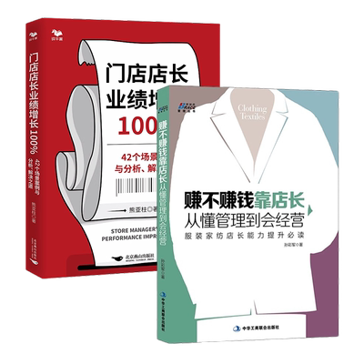 门店店长经营业绩增长