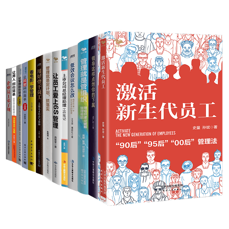 中层管理能力员工领导组织会议