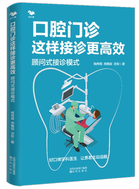 口腔门诊接诊高效顾问式