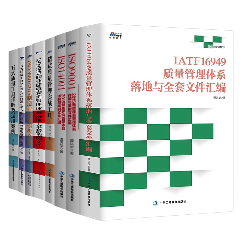五大质量工具精益ISO9001