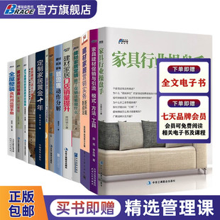 全屋整装 定制家居 与引流 导购 建材家居营销 经销商 家居建材12本全集：家具建材促销 门店 家具行业操盘手 建材·家居·家具