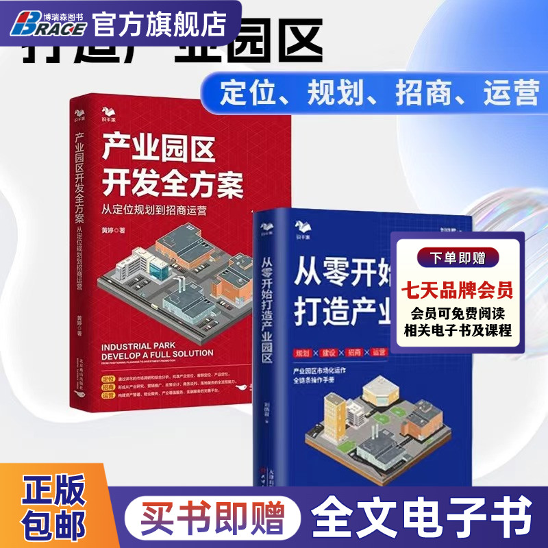 产业园区定位开发规划招商运营