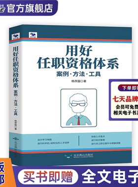 任职资格体系案例方法工具构建