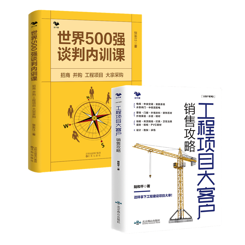 工程项目销售谈判500强招商并购