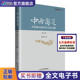 中国古代经商诠释经验分析 长生久富之路 明清经营技巧战略营销管理市场指南企业管理书 商人 管理之道 中国商道 修身 中国商人