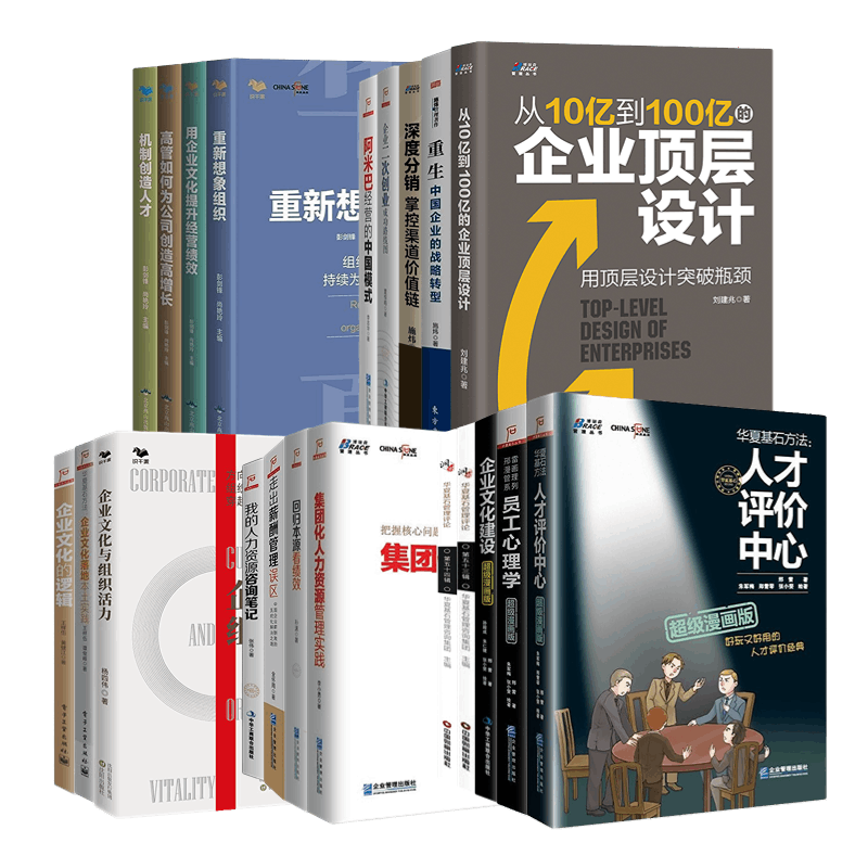 华夏基石企业文化战略人力资源