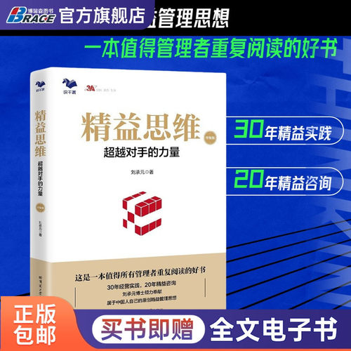 精益思维升级版超越对手力量传统