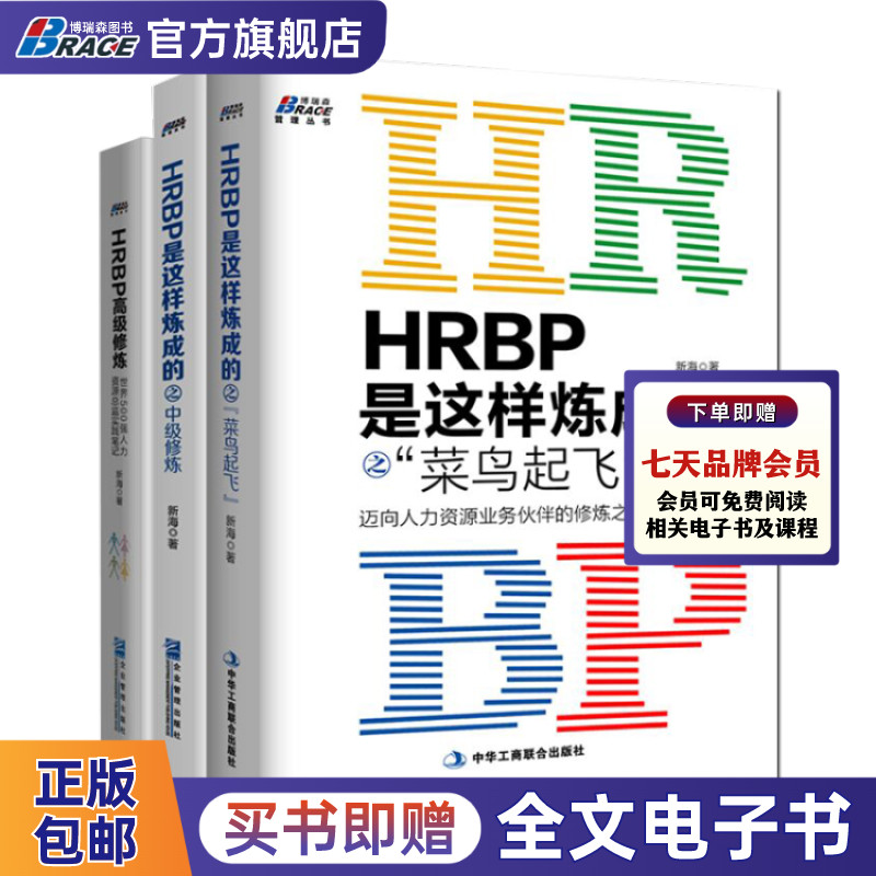 hrbp这样炼成菜鸟起飞中级