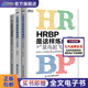 之菜鸟起飞 中级修炼 高级修炼 修炼之路 系列3本套 迈向人力资源业务伙伴 人力资源管理书 HRBP是这样炼成