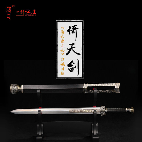 龙泉蒋氏倚天剑花纹钢鸡翅木
