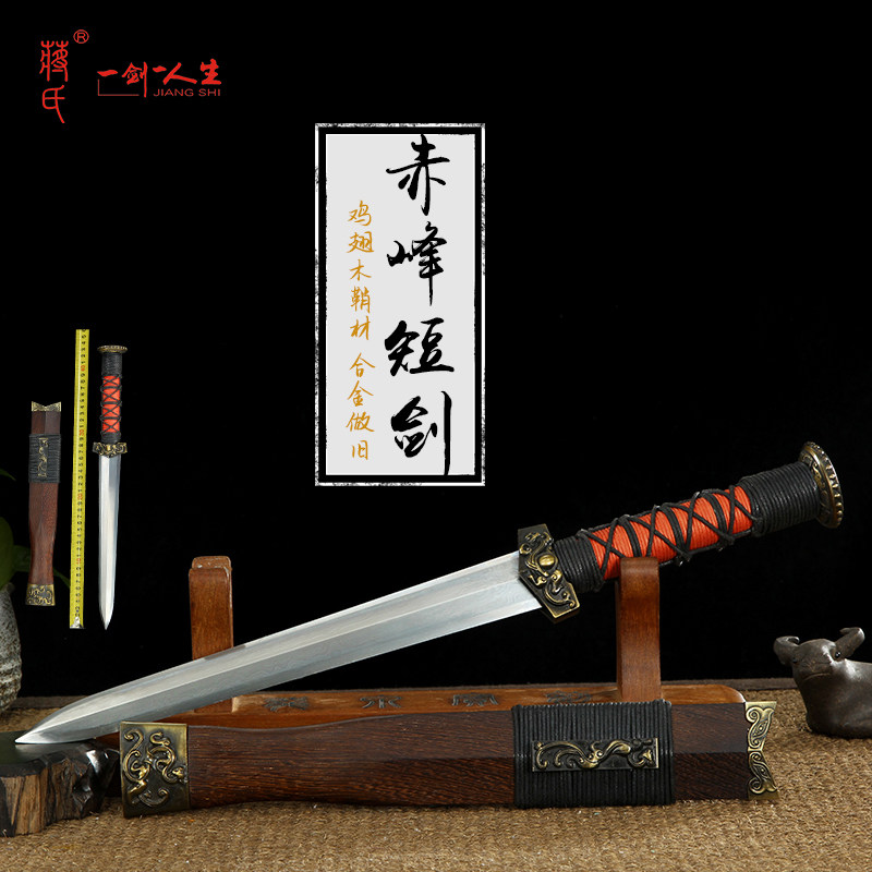 龙泉蒋氏宝剑赤峰汉剑短剑刀具 防身 冷兵器收藏刀剑未开刃旗舰店