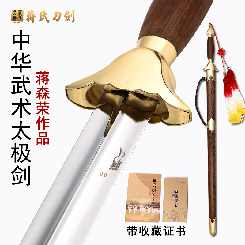 龙泉蒋氏宝剑中华武术太极剑标准起脊表演剑男女比赛用软剑未开刃