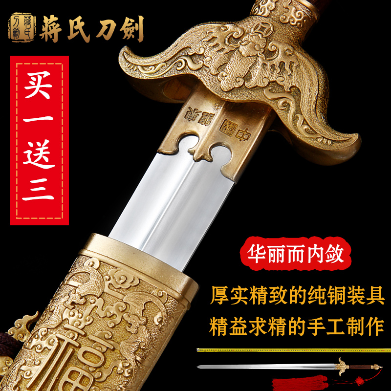 龍泉太極劍武術不銹鋼蔣氏