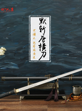 正品龙泉蒋氏宝剑默斩唐横刀刀具防身冷兵器收藏刀剑未开刃旗舰店