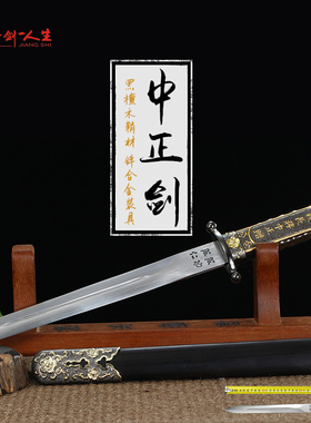 正品龙泉蒋氏刀剑中正剑短剑刀具防身冷兵器收藏宝剑未开刃旗舰店