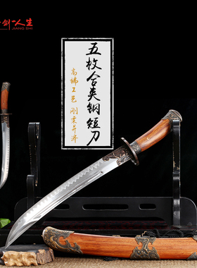 龙泉蒋氏宝剑五枚合夹钢短刀清腰刀刀剑收藏冷兵器宝剑真剑未开刃