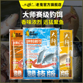 老鬼鱼饵大师竞技版 小肽蛋白饵冰鲜红虫饵南极磷虾粉饵料野钓黑坑