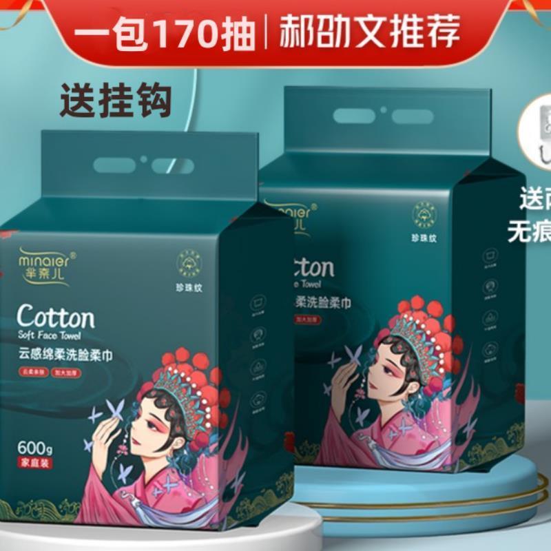 芈奈儿600g国潮洗脸巾家庭装悬挂式抽取式加大加厚棉柔巾洁面巾