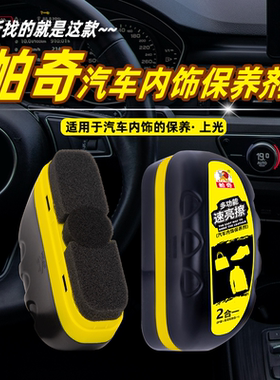 帕奇汽车内饰保养上光翻新