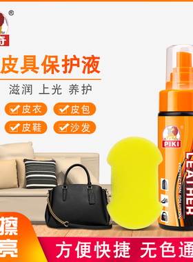 帕奇真皮革皮具皮衣夹克包包保养油保护液理剂嘟嘟无色上光速增亮