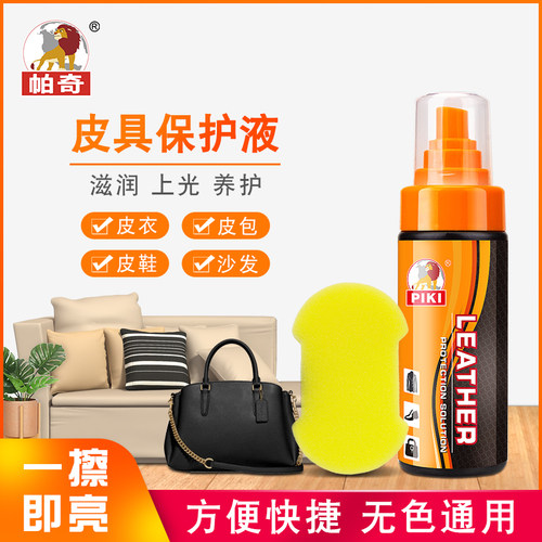 帕奇真皮革皮具皮衣通用保养油